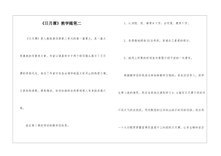 《日月潭》教学随笔二-
