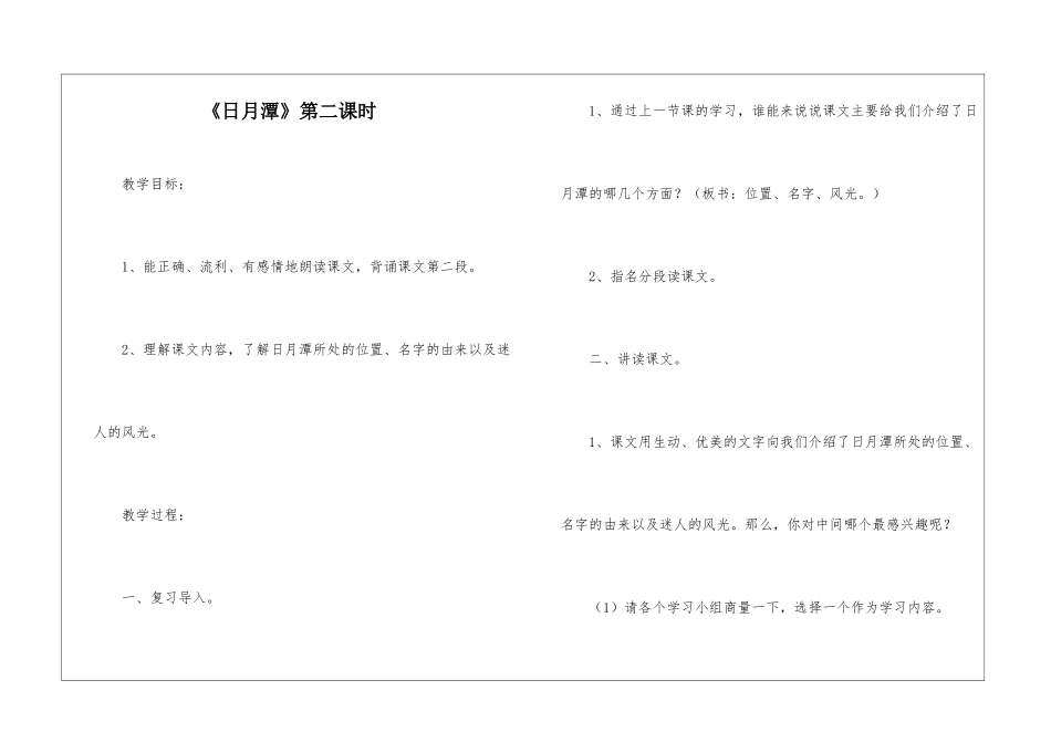 《日月潭》第二课时-_第1页