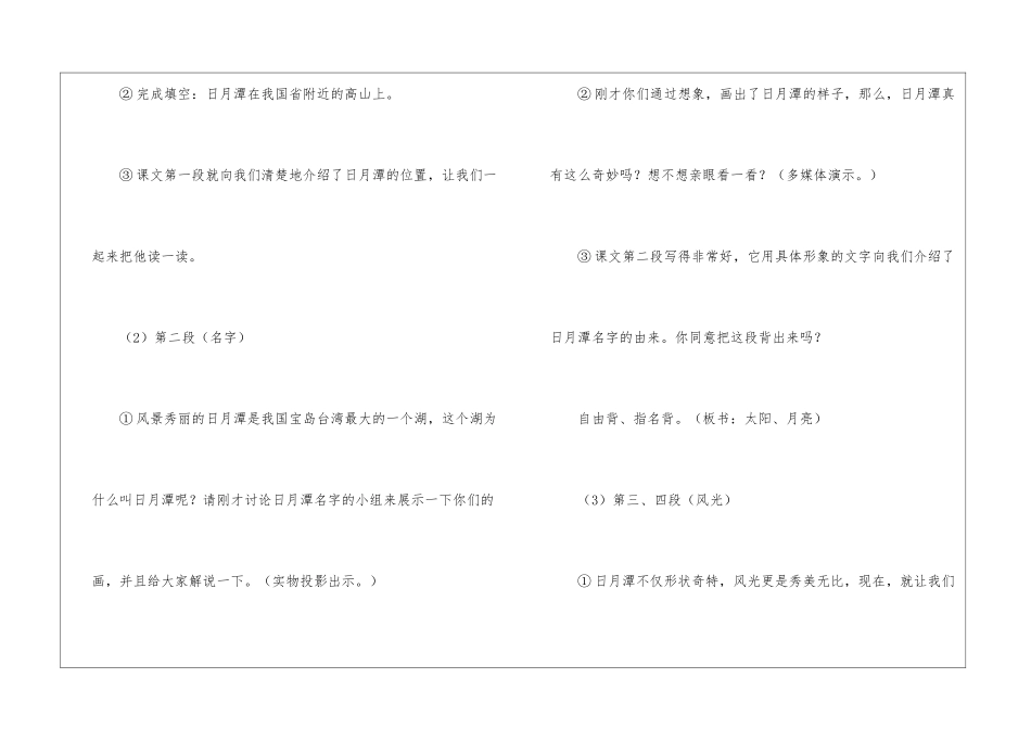 《日月潭》第二课时-_第3页