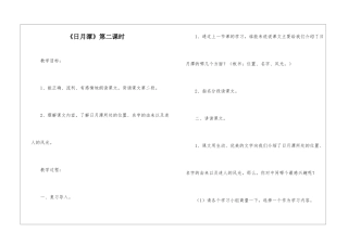 《日月潭》第二课时-