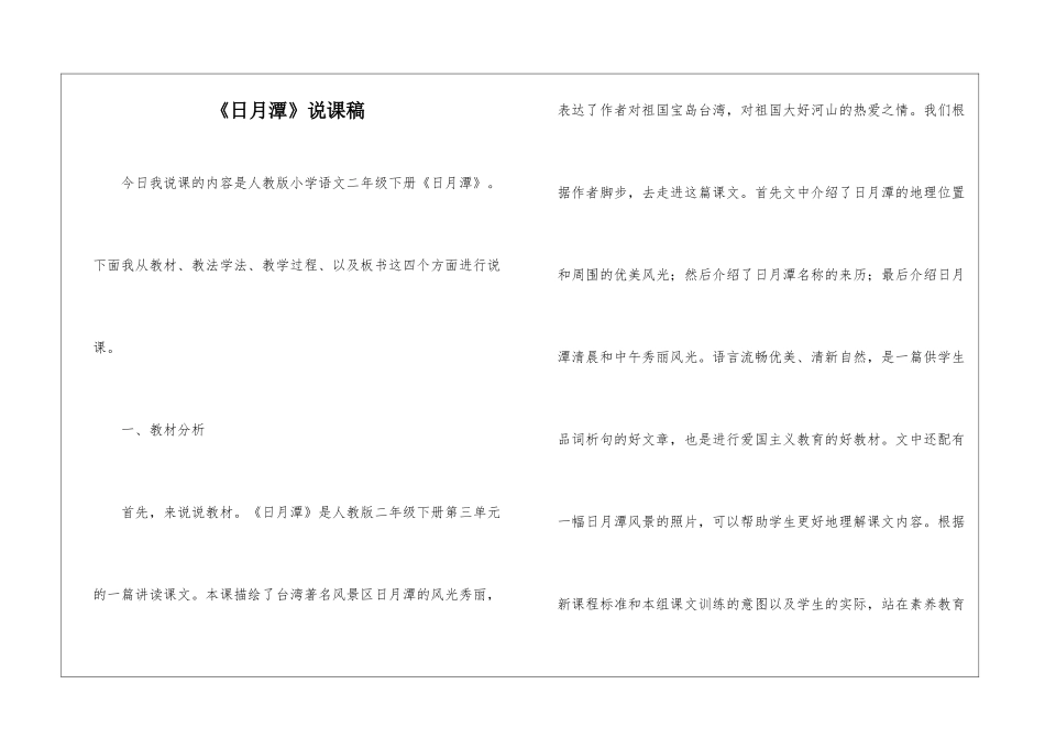 《日月潭》说课稿-_第1页