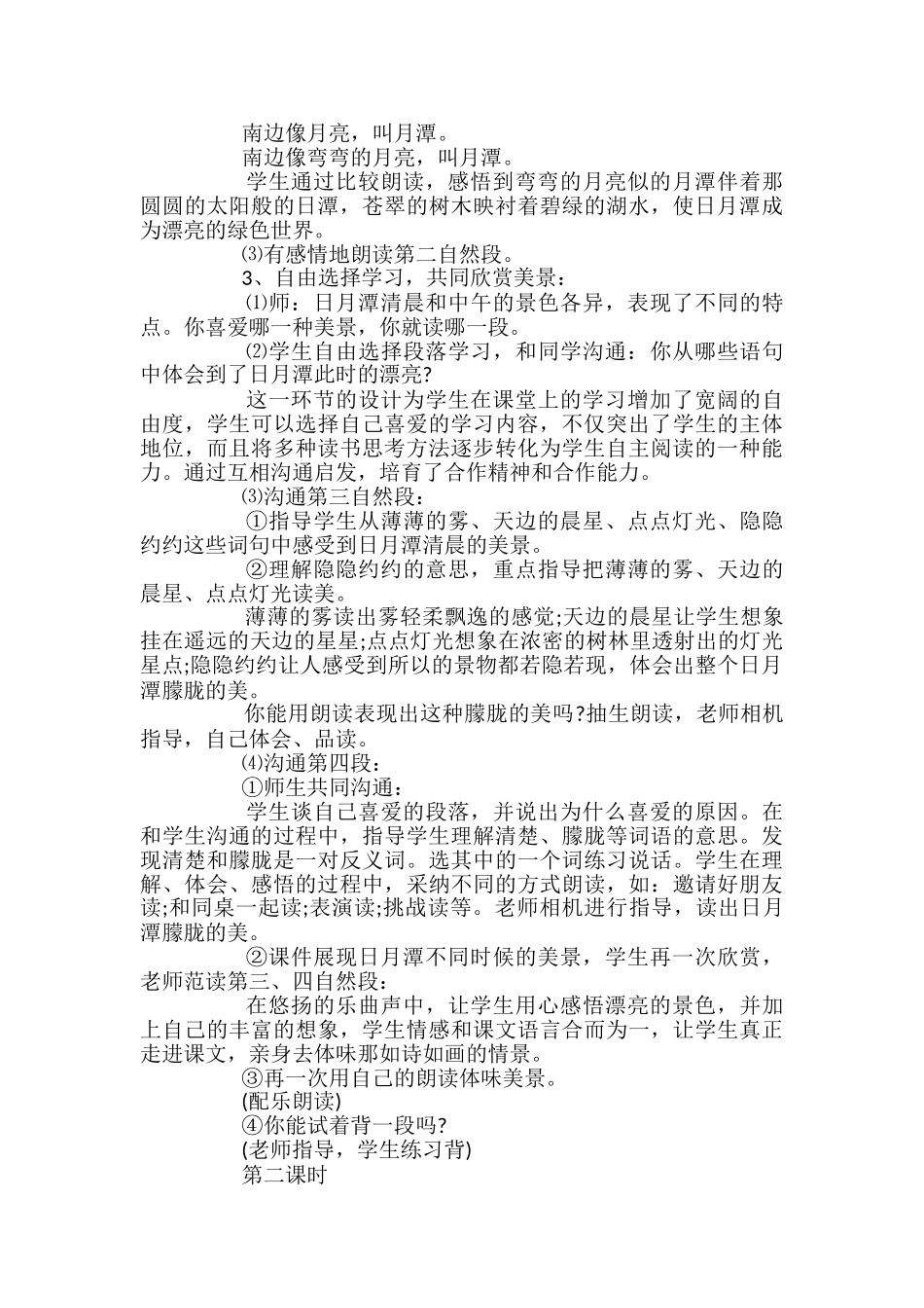 《日月潭》第二课时教学设计_第2页