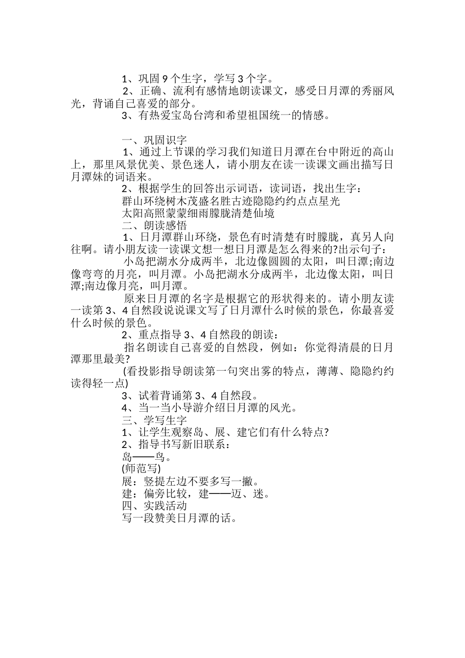 《日月潭》第二课时教学设计_第3页