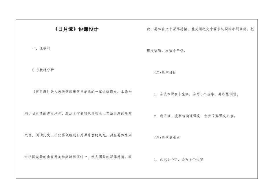 《日月潭》说课设计-_第1页