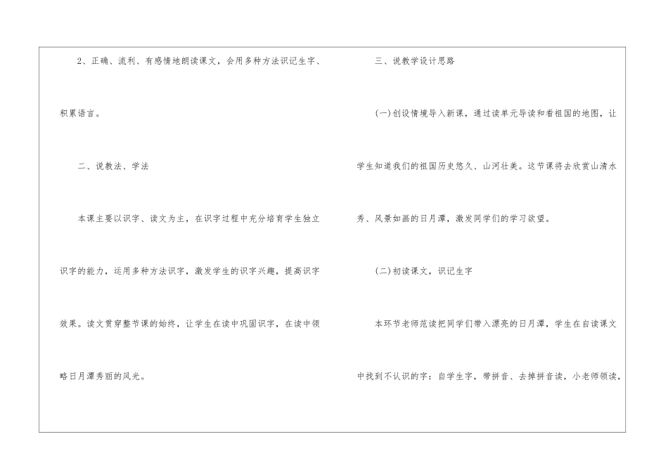 《日月潭》说课设计-_第2页