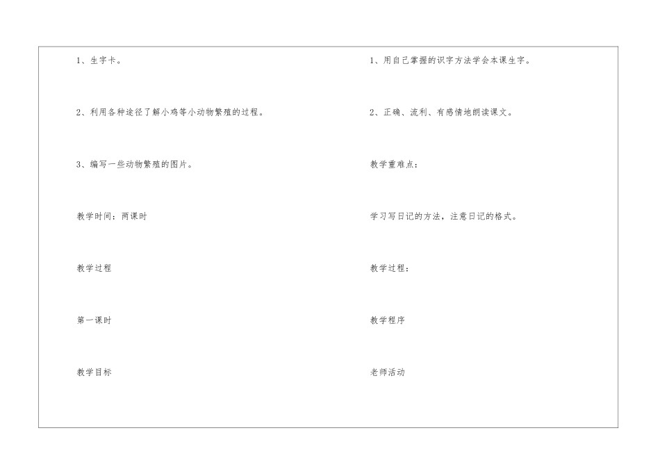 《日记两则》教学设计-_第2页