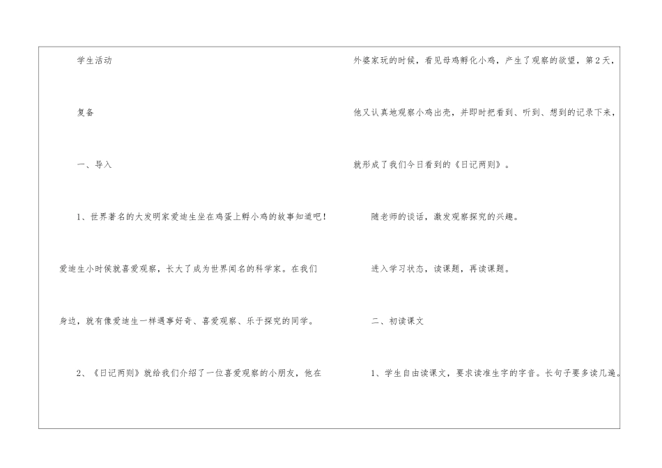 《日记两则》教学设计-_第3页