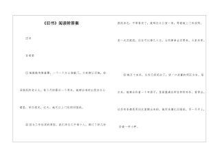 《旧书》阅读附答案-