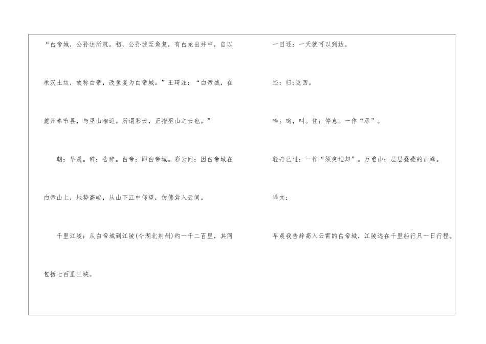 《早发白帝城》西师版一年级语文原文及教案_第2页