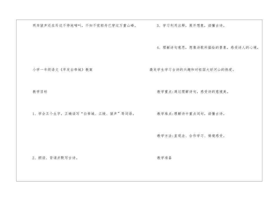 《早发白帝城》西师版一年级语文原文及教案_第3页