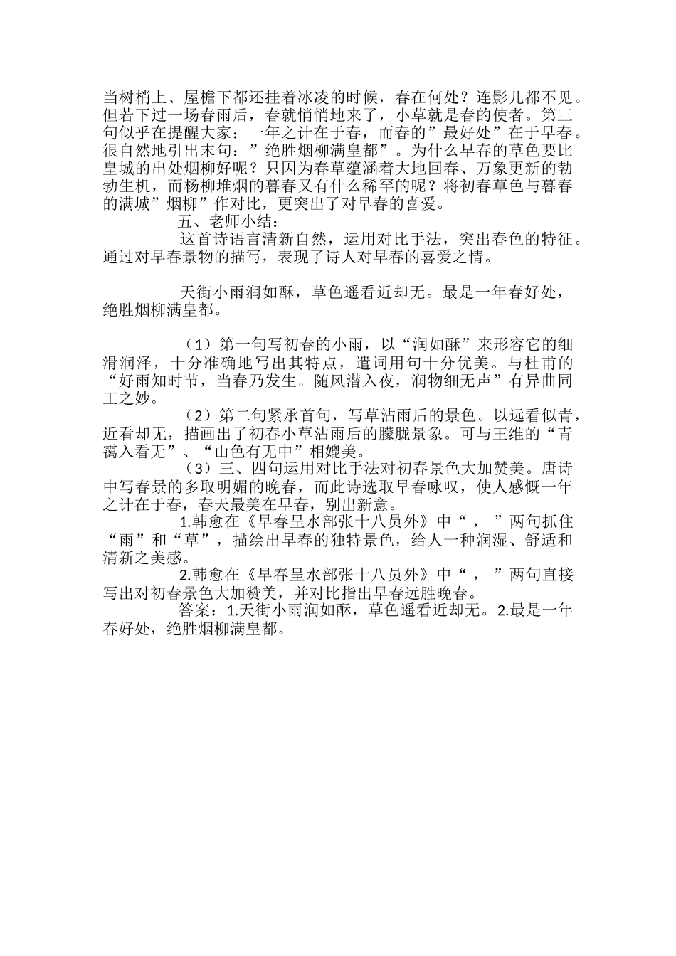《早春呈水部张十八员外》教学设计及重点解析_第2页