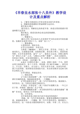 《早春呈水部张十八员外》教学设计及重点解析