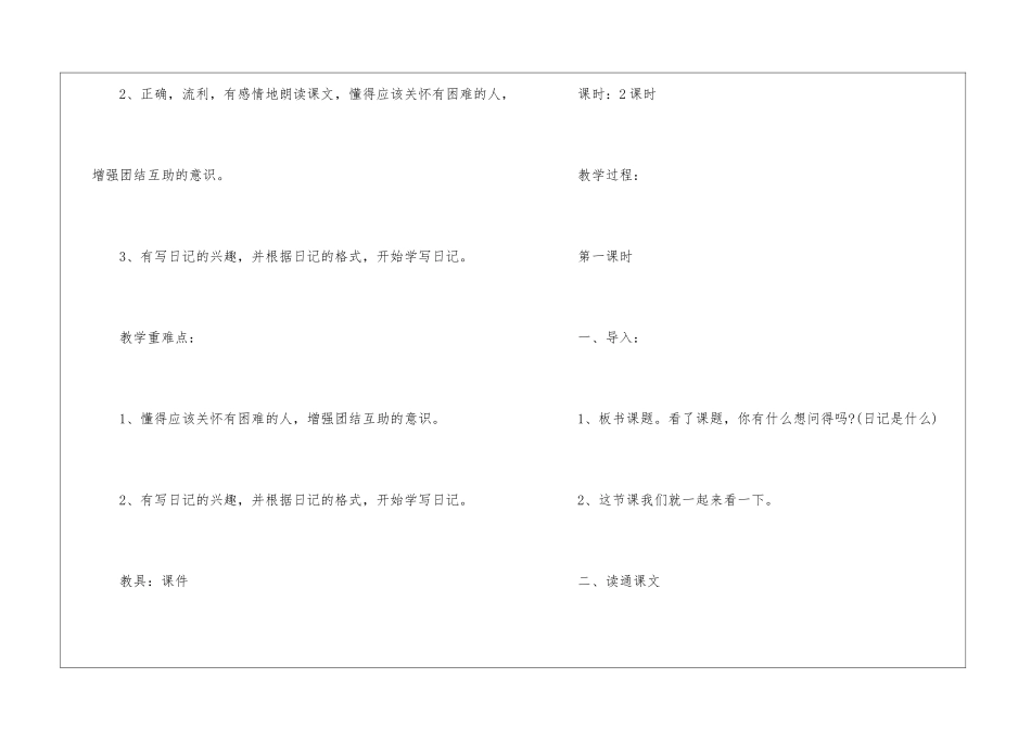 《日记两则》名师导学案-_第2页