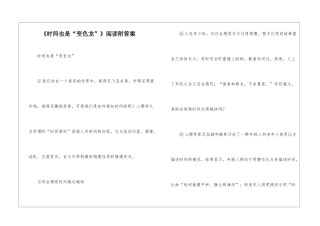 《时间也是“变色龙”》阅读附答案-