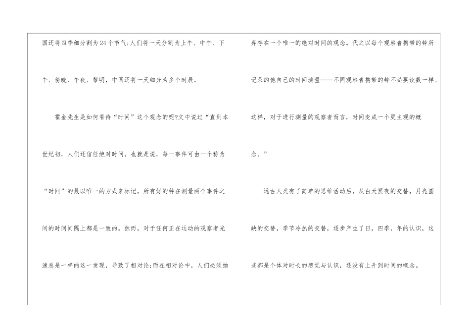《时间简史》名著读后感_第2页
