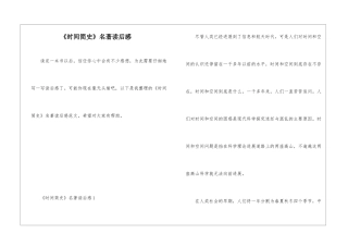 《时间简史》名著读后感