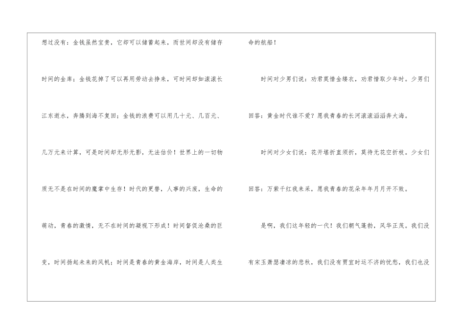《时间赋》教学设计-_第2页