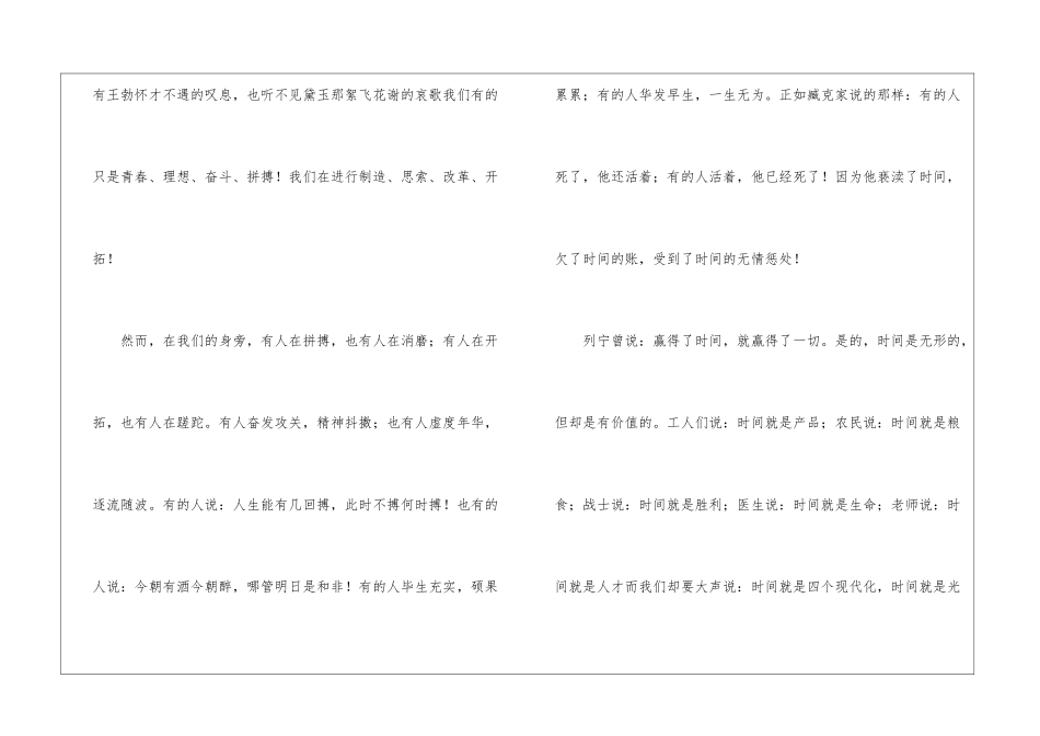 《时间赋》教学设计-_第3页