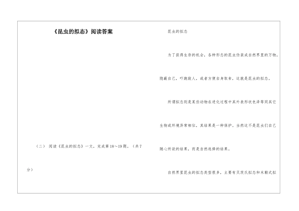 《昆虫的拟态》阅读答案-_第1页