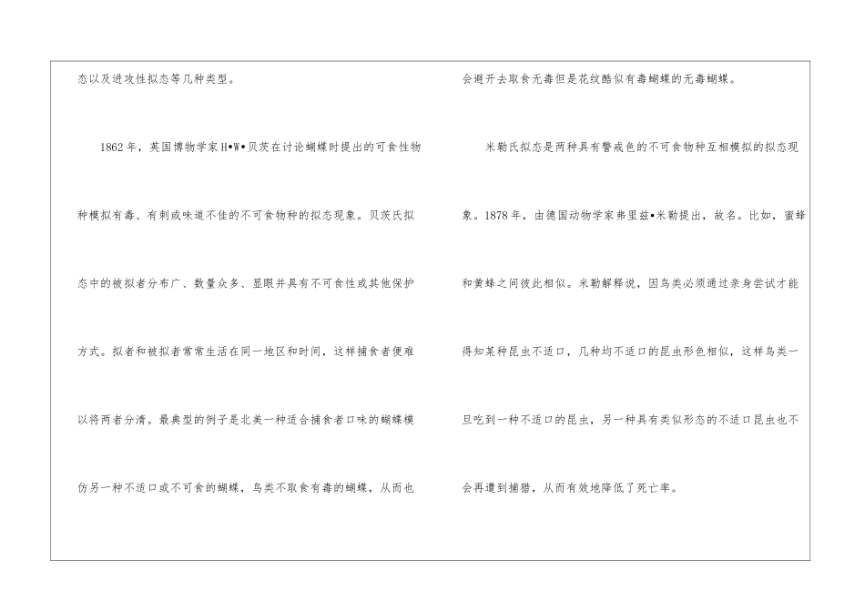 《昆虫的拟态》阅读答案-_第2页