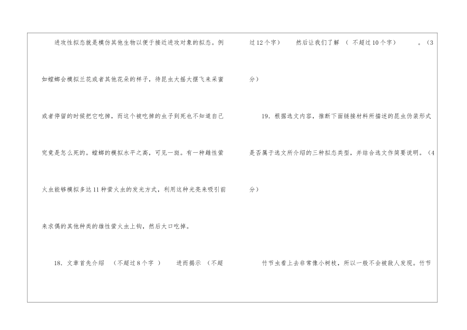 《昆虫的拟态》阅读答案-_第3页