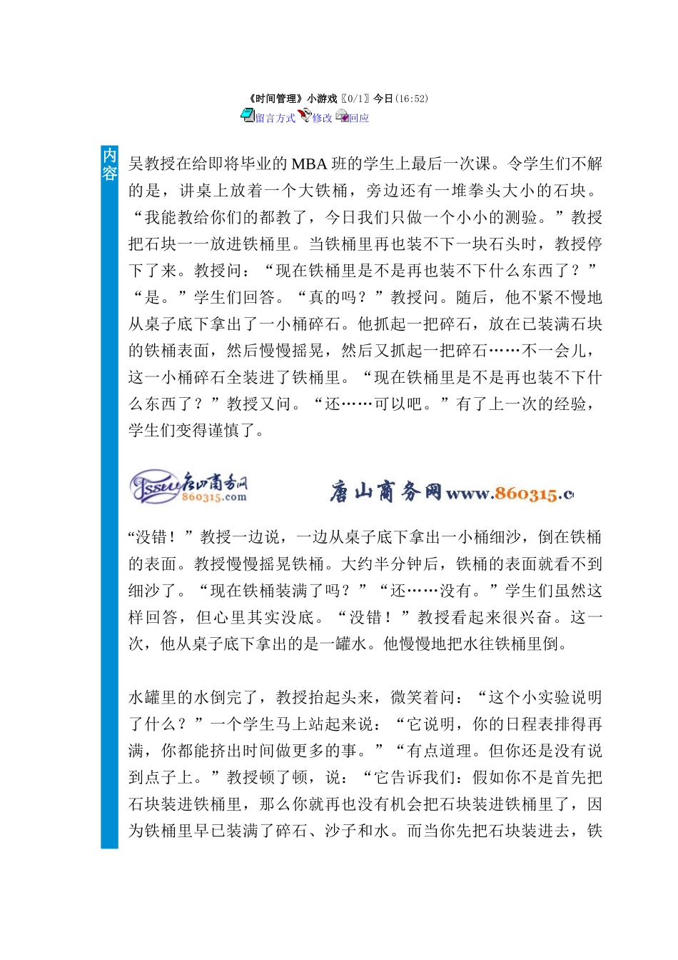 《时间管理》小游戏_第1页