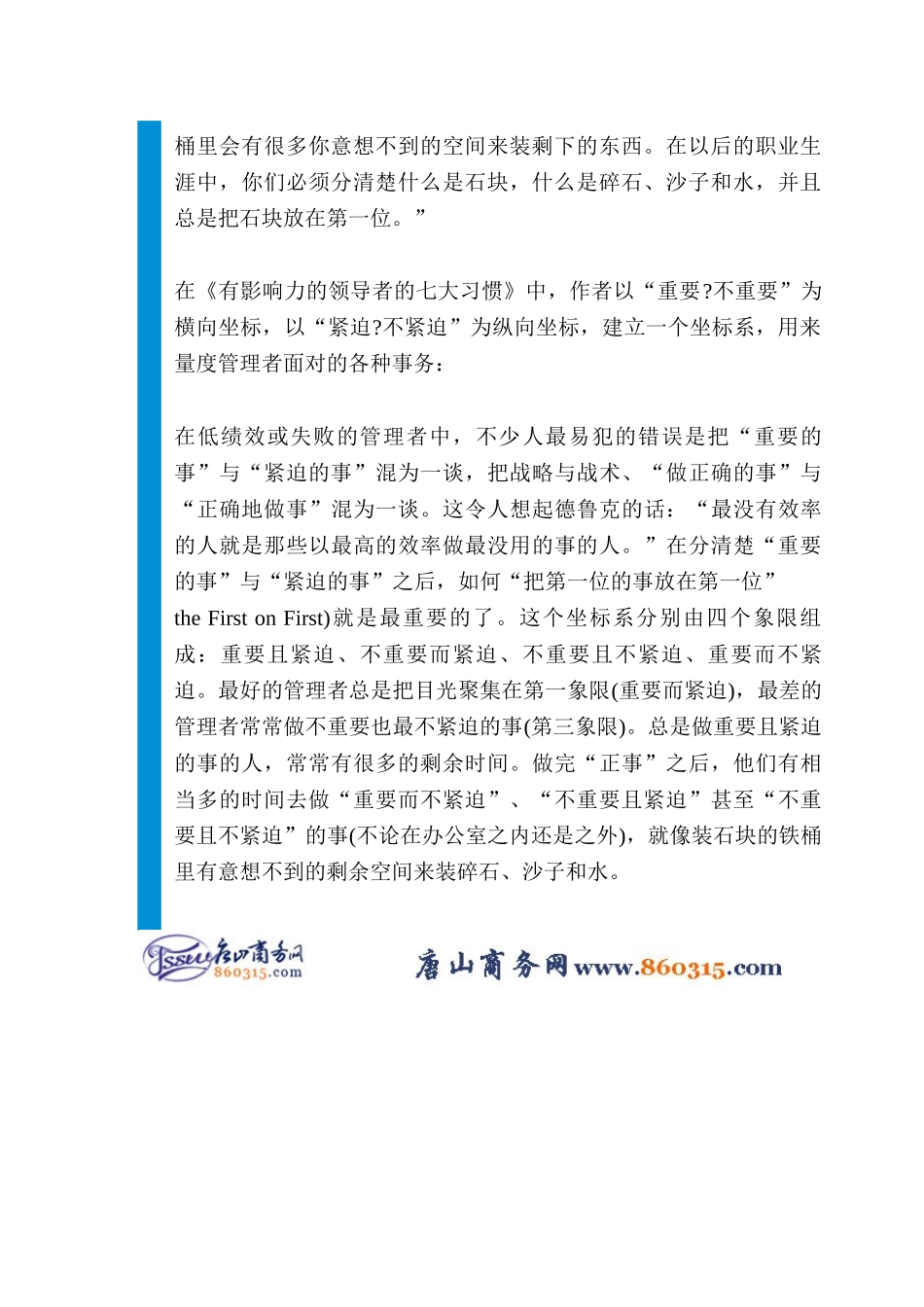 《时间管理》小游戏_第2页