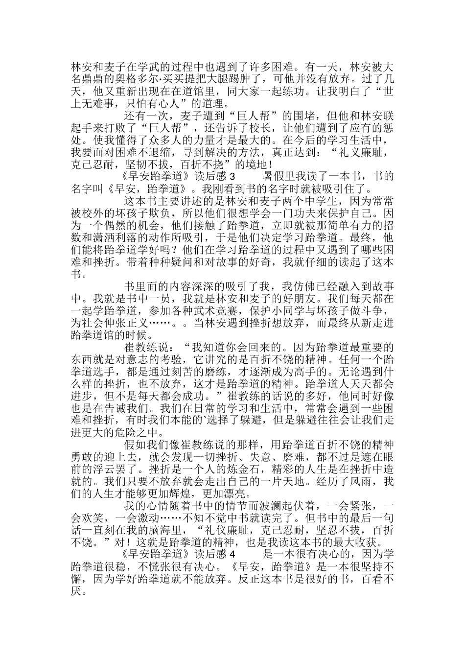 《早安跆拳道》读后感范文_第2页