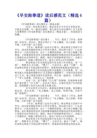 《早安跆拳道》读后感范文