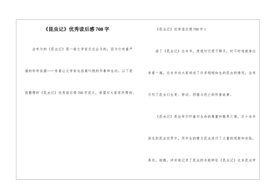 《昆虫记》优秀读后感700字_第1页