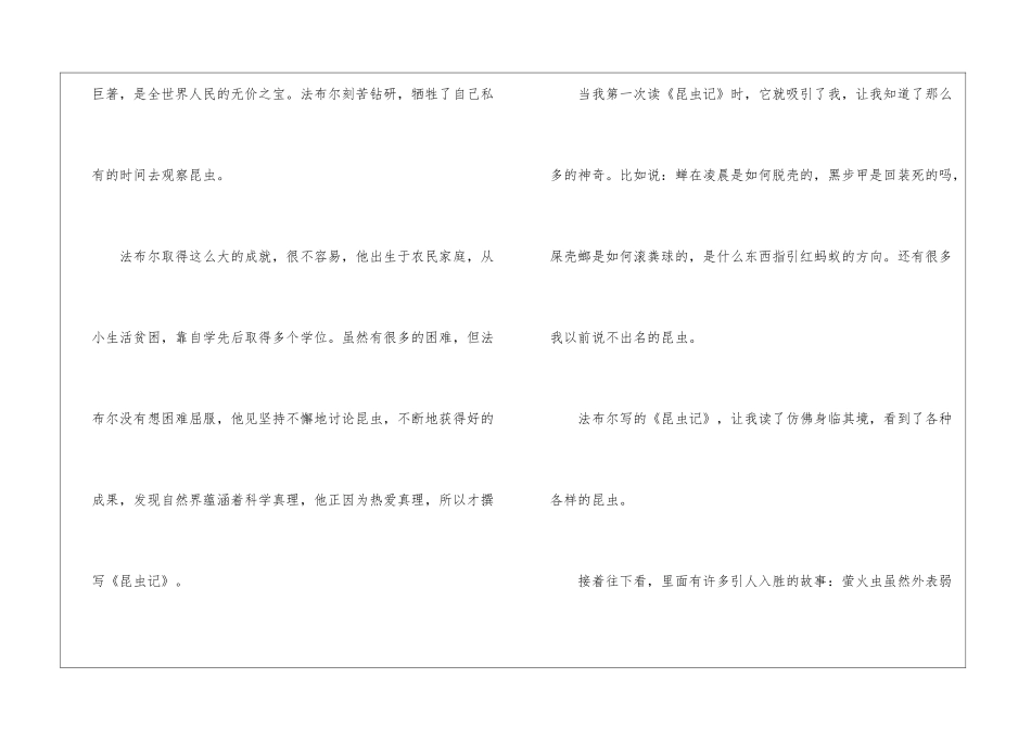 《昆虫记》优秀读后感700字_第2页
