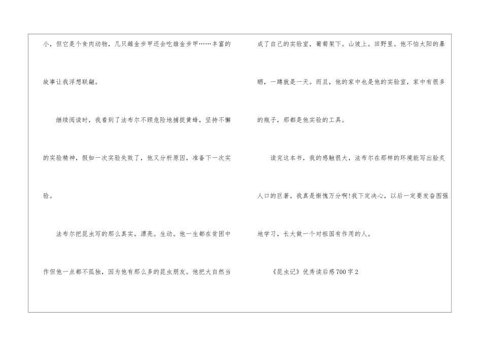 《昆虫记》优秀读后感700字_第3页