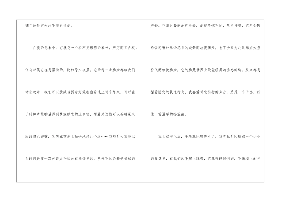 《时间在头发里行走》阅读附答案-_第2页