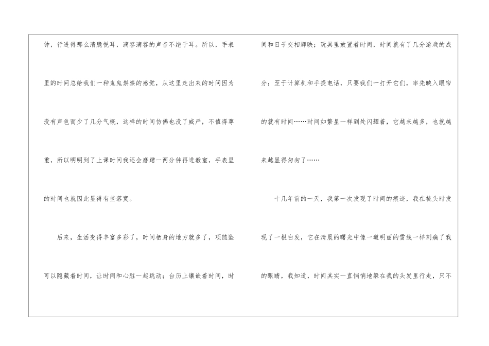 《时间在头发里行走》阅读附答案-_第3页