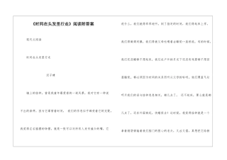 《时间在头发里行走》阅读附答案-