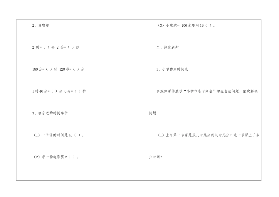 《时间的计算》数学教案设计_第2页