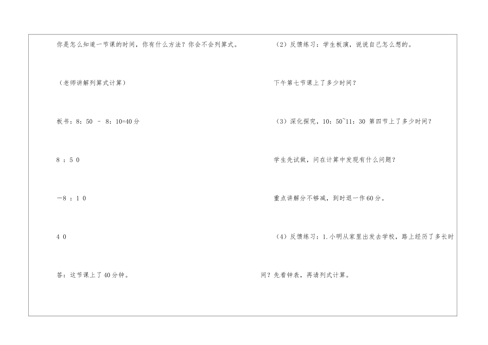 《时间的计算》数学教案设计_第3页