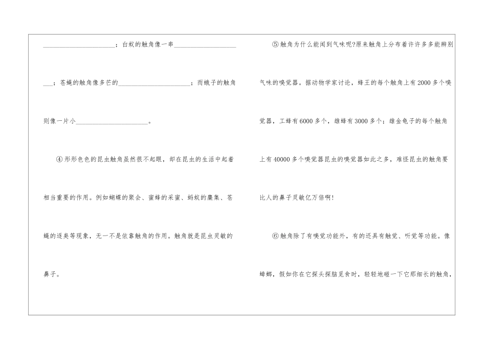 《昆虫的“鼻子”——触角》阅读答案-_第2页