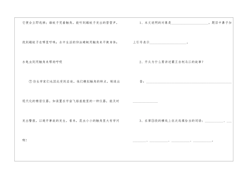 《昆虫的“鼻子”——触角》阅读答案-_第3页