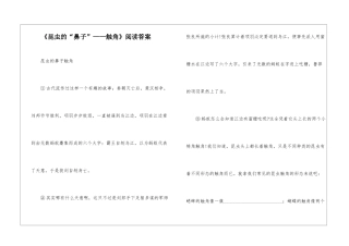 《昆虫的“鼻子”——触角》阅读答案-