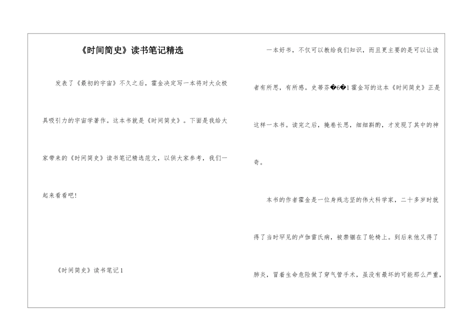 《时间简史》读书笔记精选_第1页