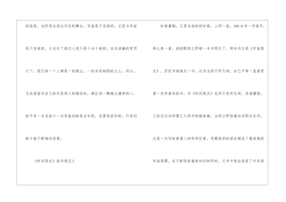 《时间简史》读书笔记精选_第3页