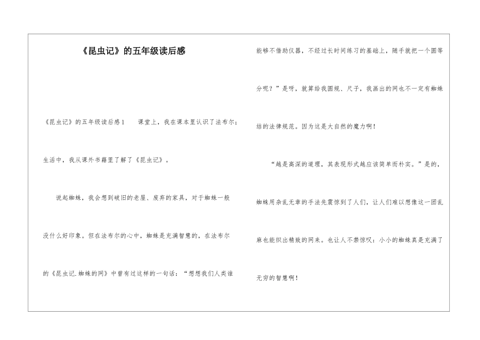 《昆虫记》的五年级读后感_第1页