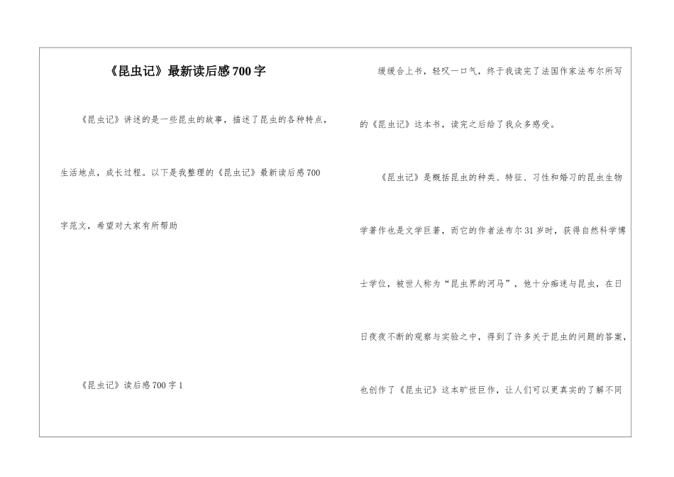 《昆虫记》最新读后感700字_第1页