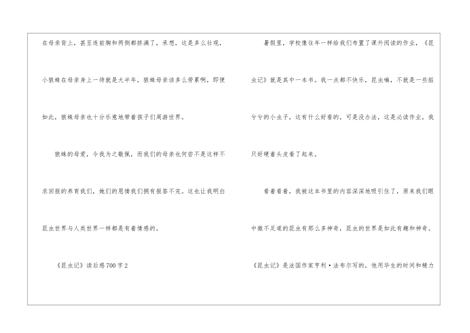 《昆虫记》最新读后感700字_第3页