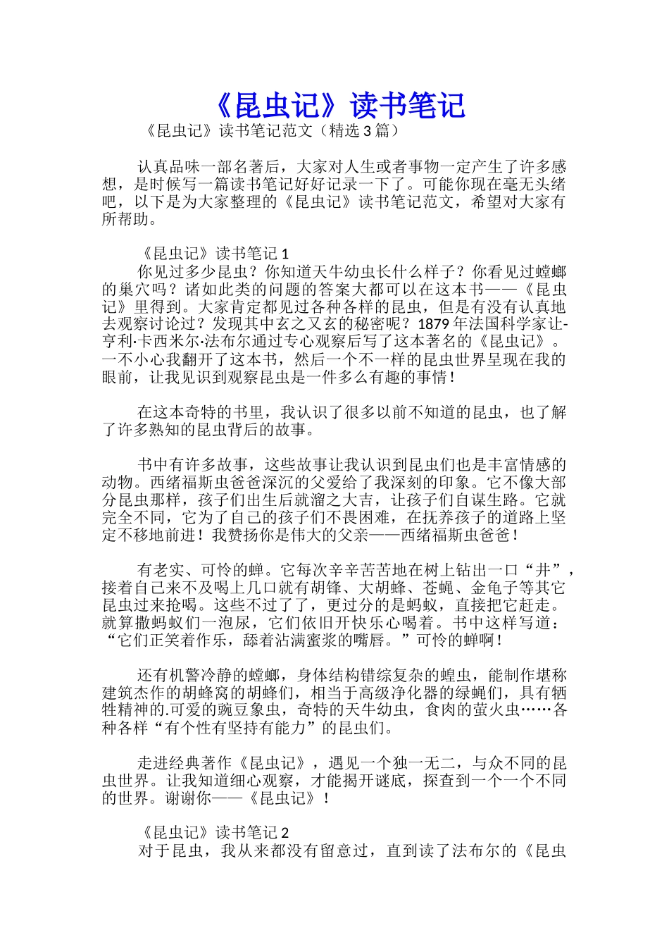 《昆虫记》读书笔记_第1页