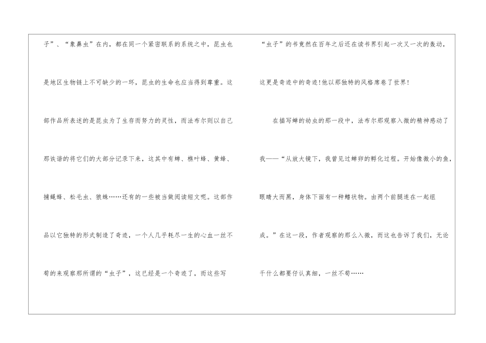 《昆虫记》读后感600字初中_第2页