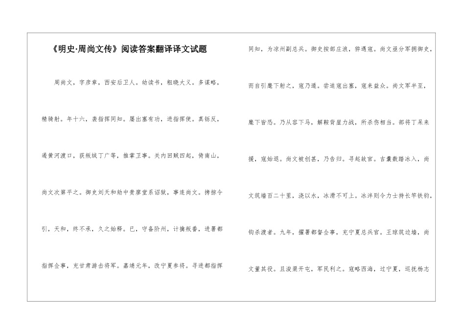 《明史·周尚文传》阅读答案翻译译文试题-_第1页