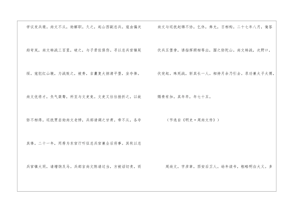 《明史·周尚文传》阅读答案翻译译文试题-_第2页