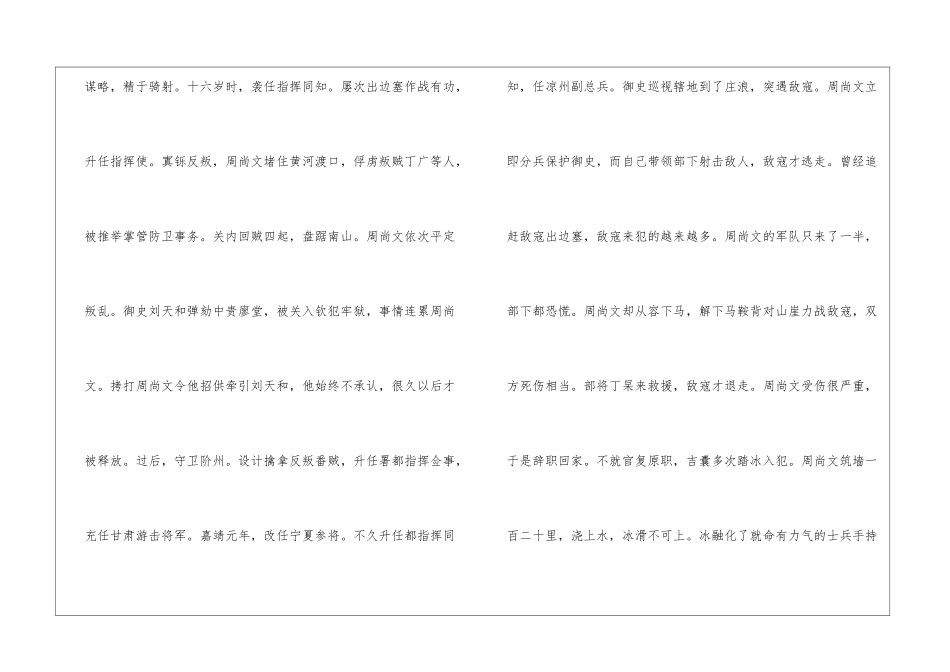 《明史·周尚文传》阅读答案翻译译文试题-_第3页